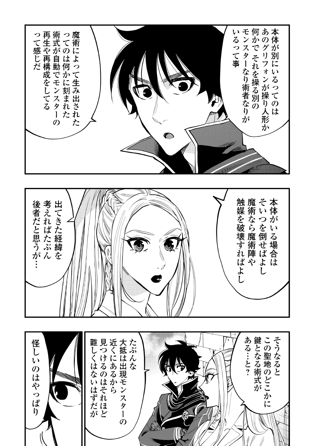 ザ ニュー ゲート Chap 45 - Next Chap 46