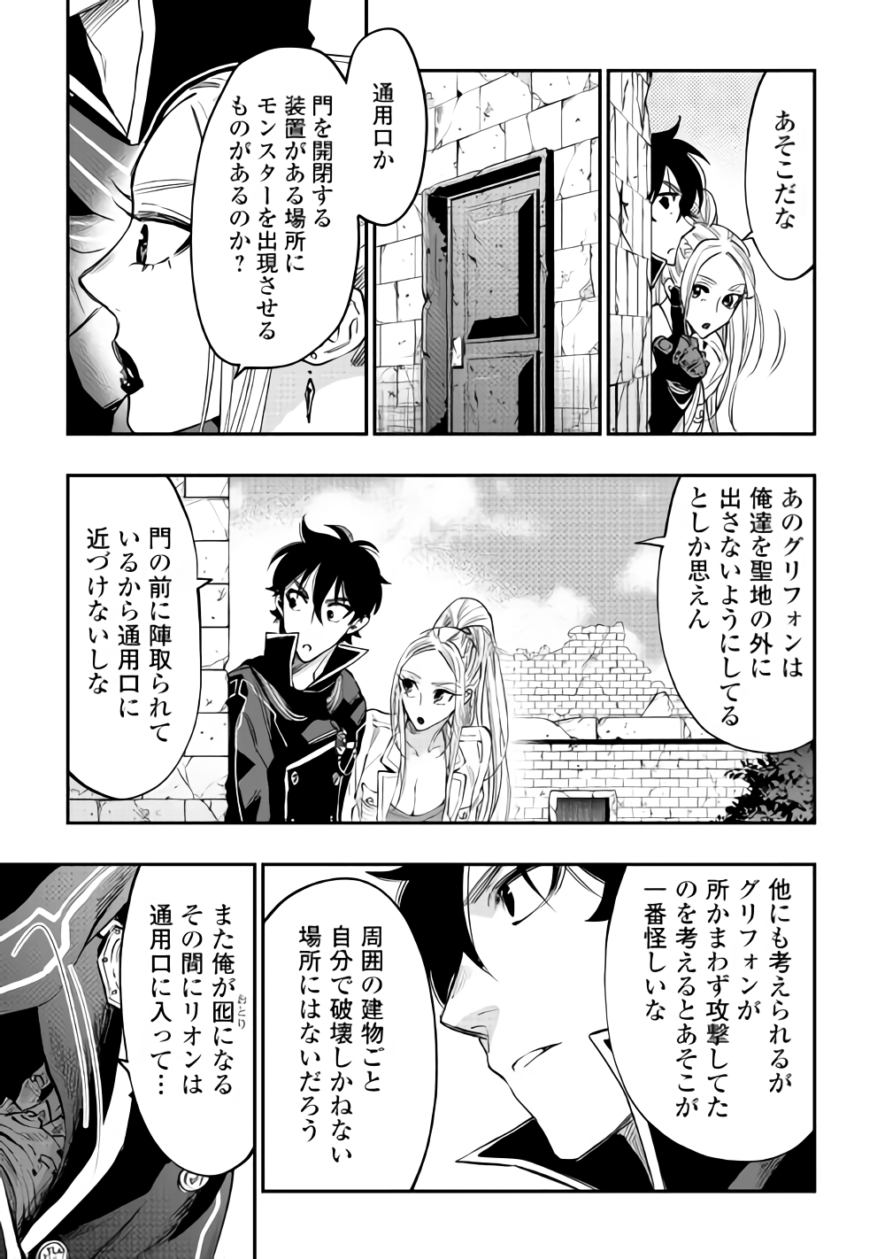ザ ニュー ゲート Chap 45 - Next Chap 46