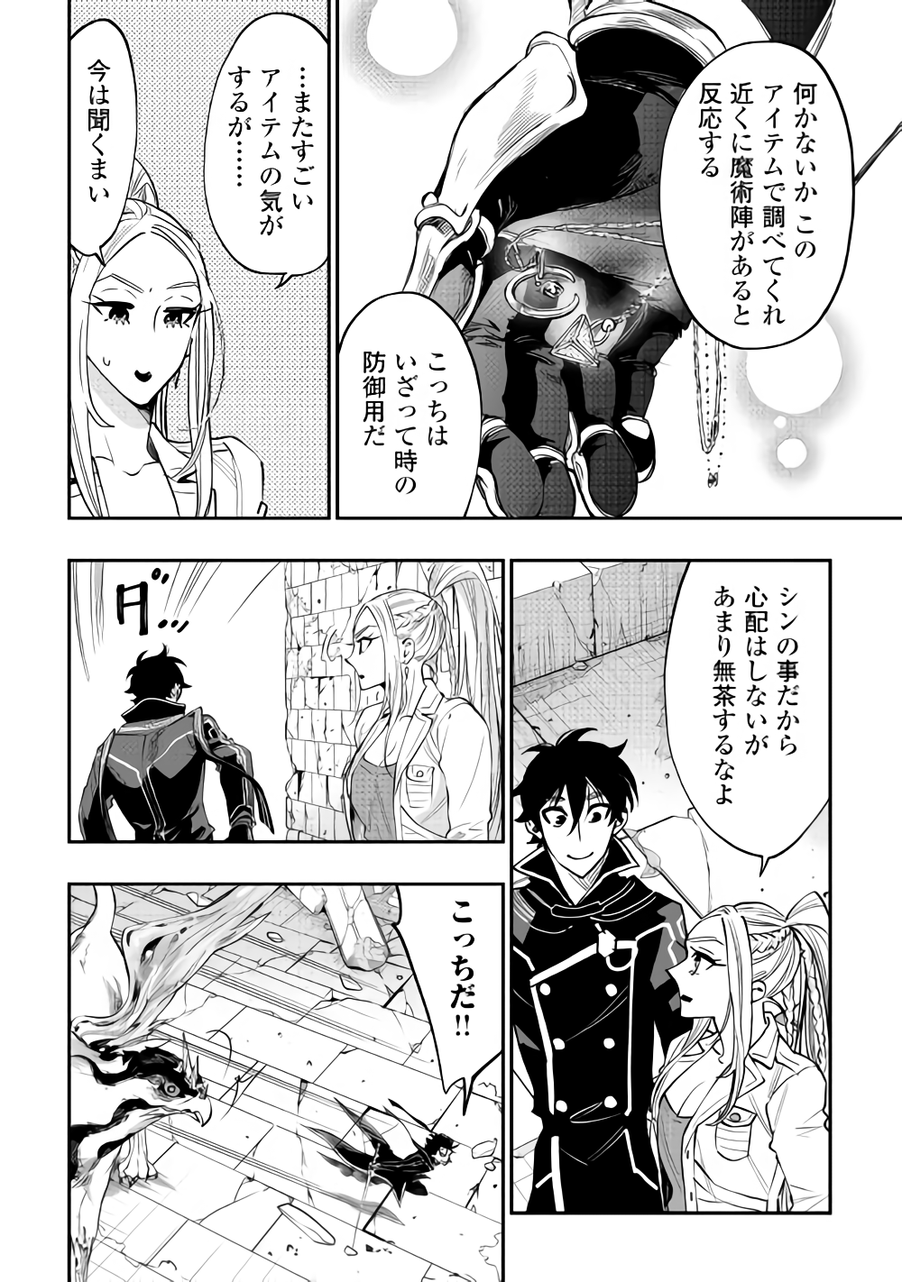 ザ ニュー ゲート Chap 45 - Next Chap 46