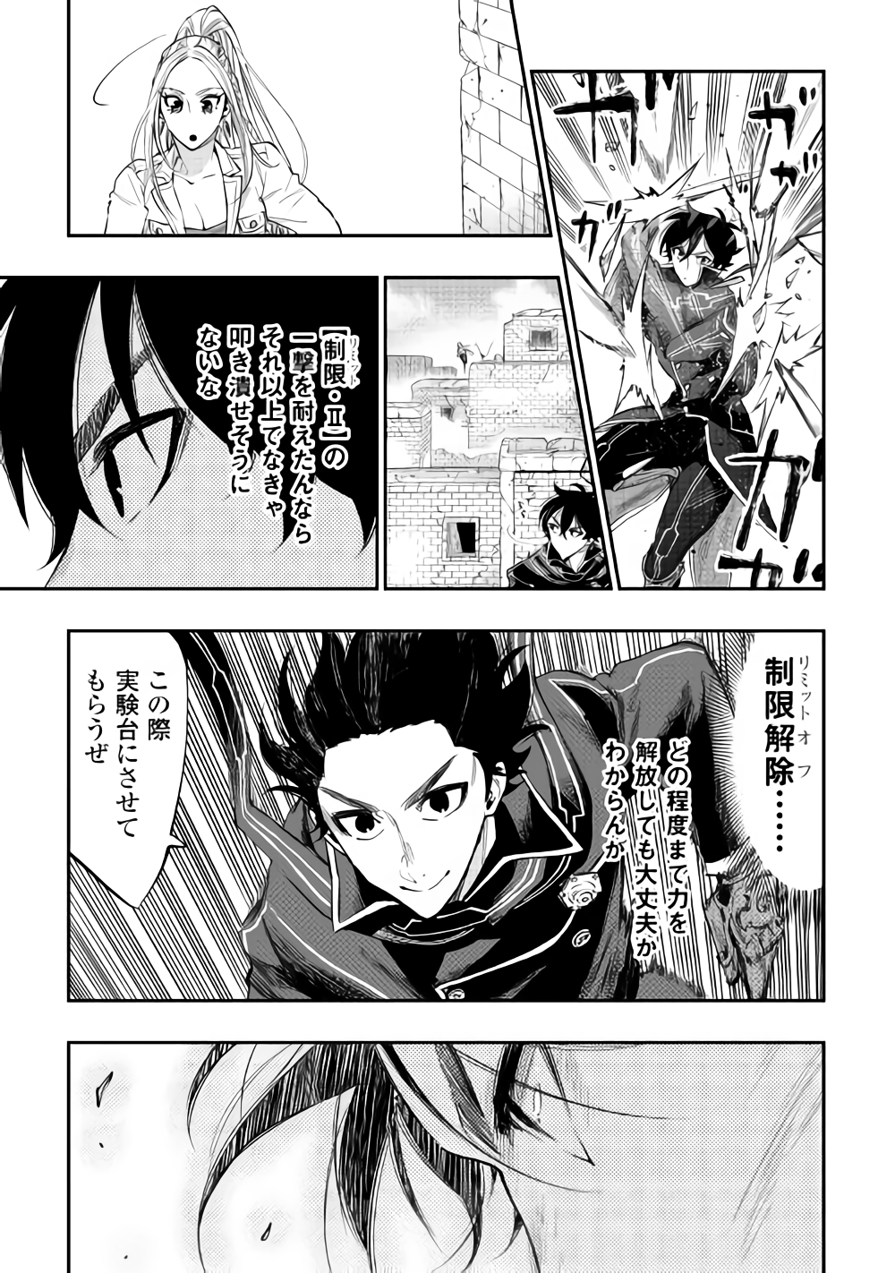 ザ ニュー ゲート Chap 45 - Next Chap 46