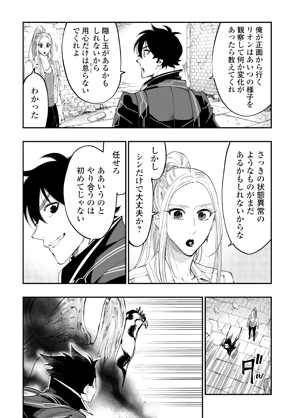 ザ ニュー ゲート Chap 45 - Next Chap 46