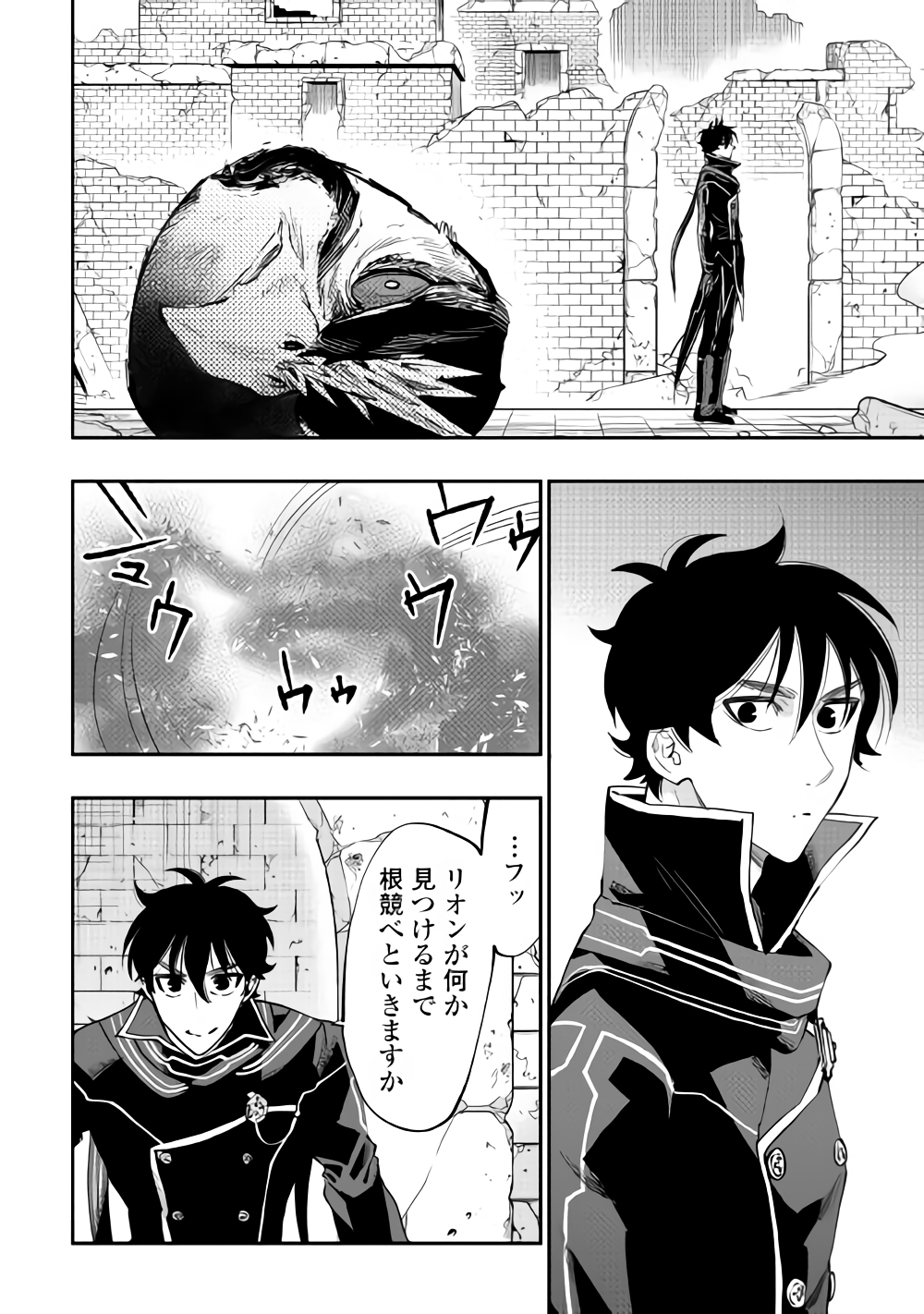 ザ ニュー ゲート Chap 45 - Next Chap 46
