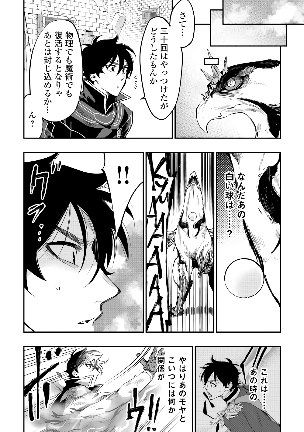 ザ ニュー ゲート Chap 45 - Next Chap 46