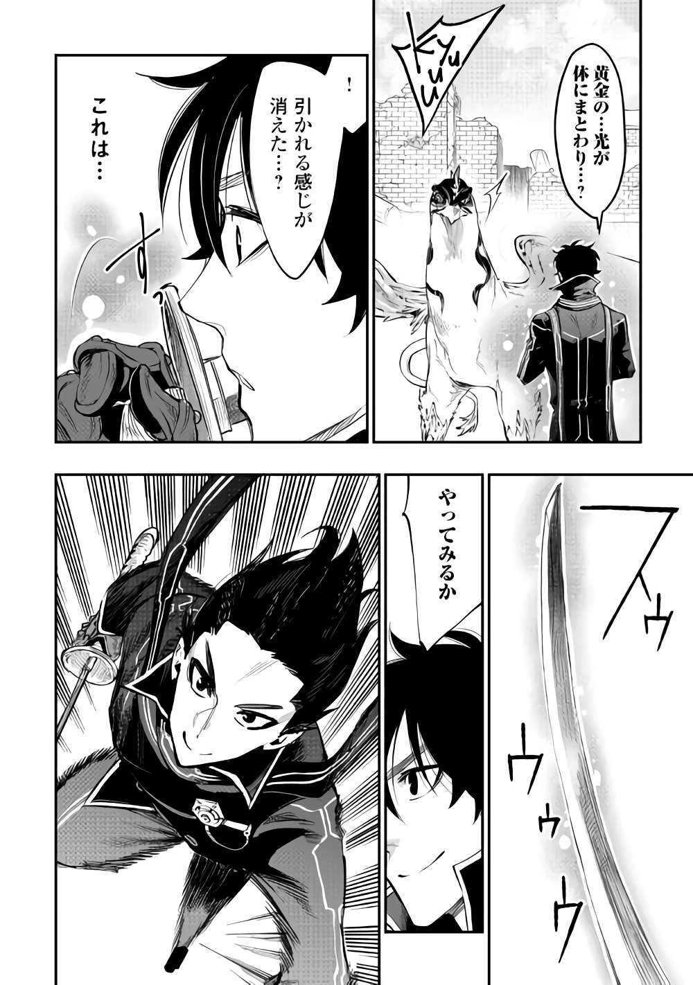 ザ ニュー ゲート Chap 45 - Next Chap 46