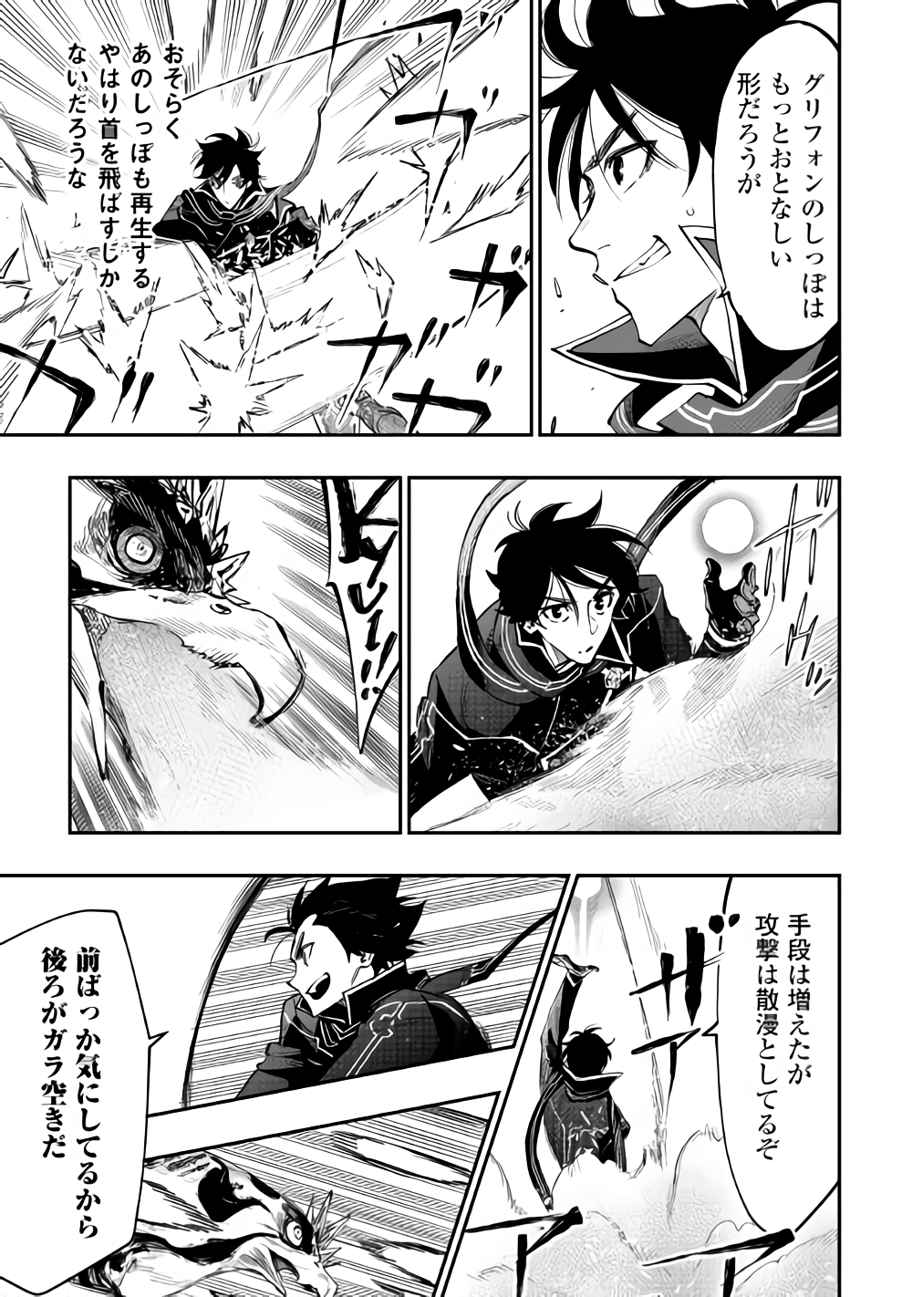 ザ ニュー ゲート Chap 45 - Next Chap 46