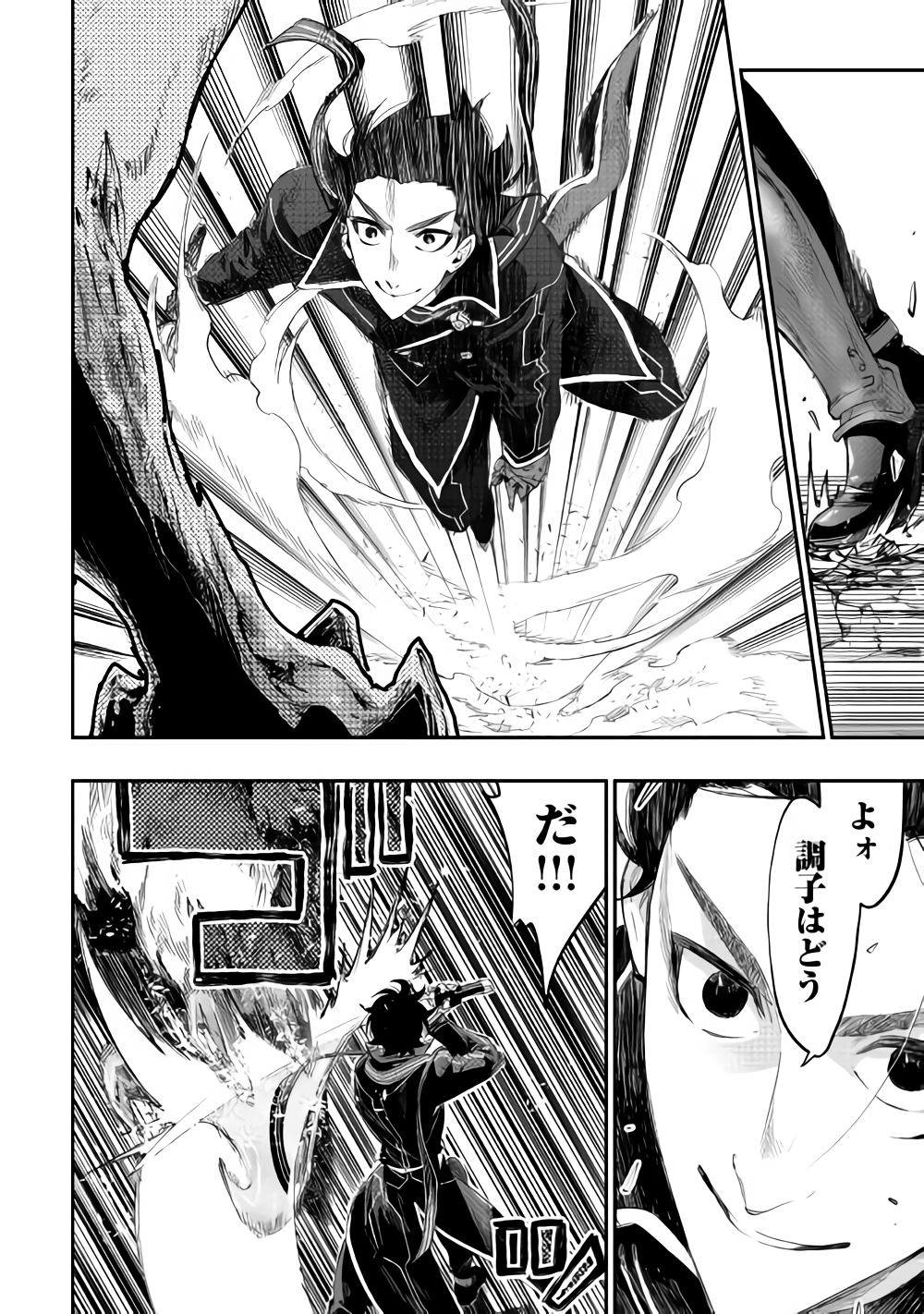 ザ ニュー ゲート Chap 45 - Next Chap 46