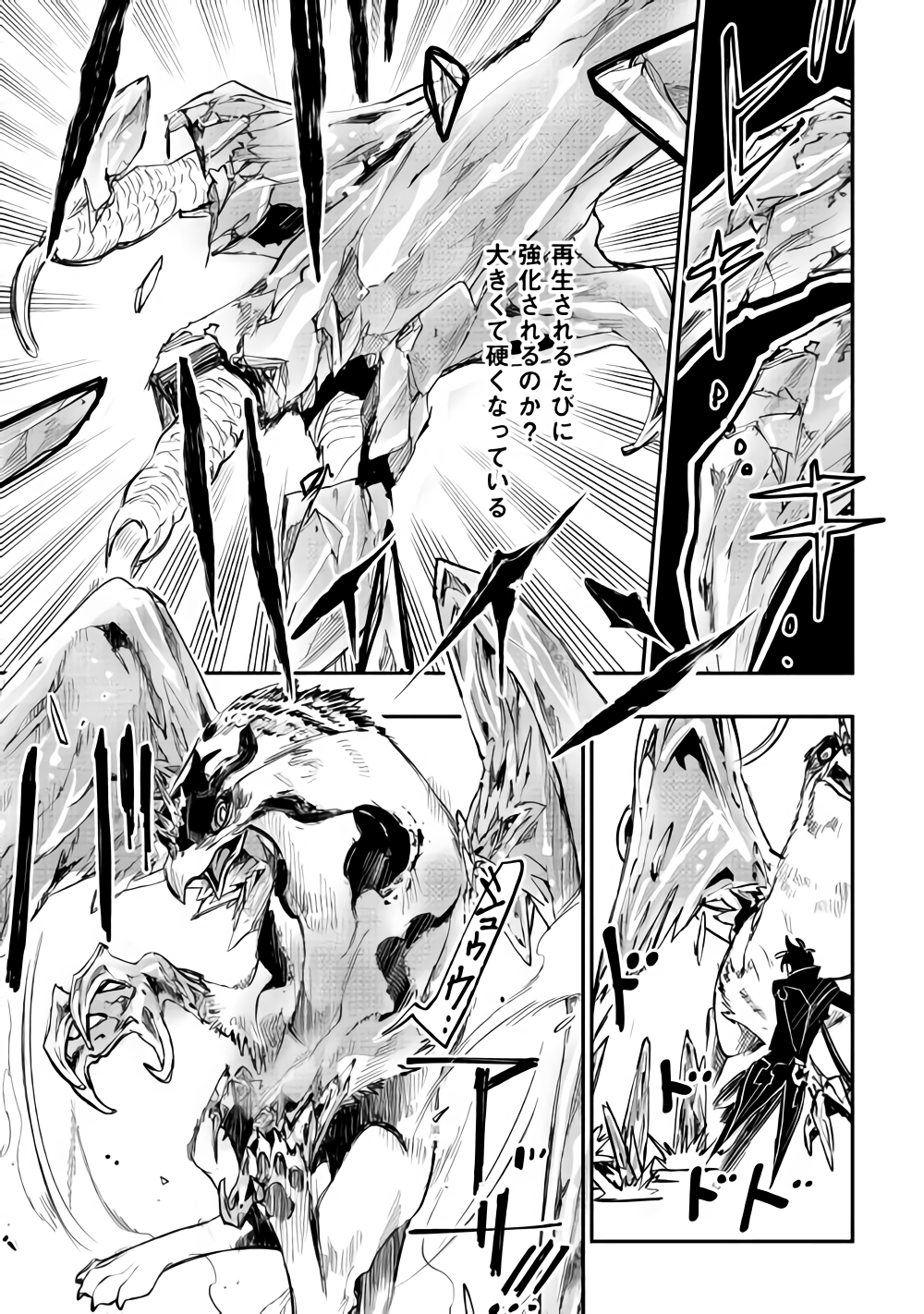 ザ ニュー ゲート Chap 45 - Next Chap 46