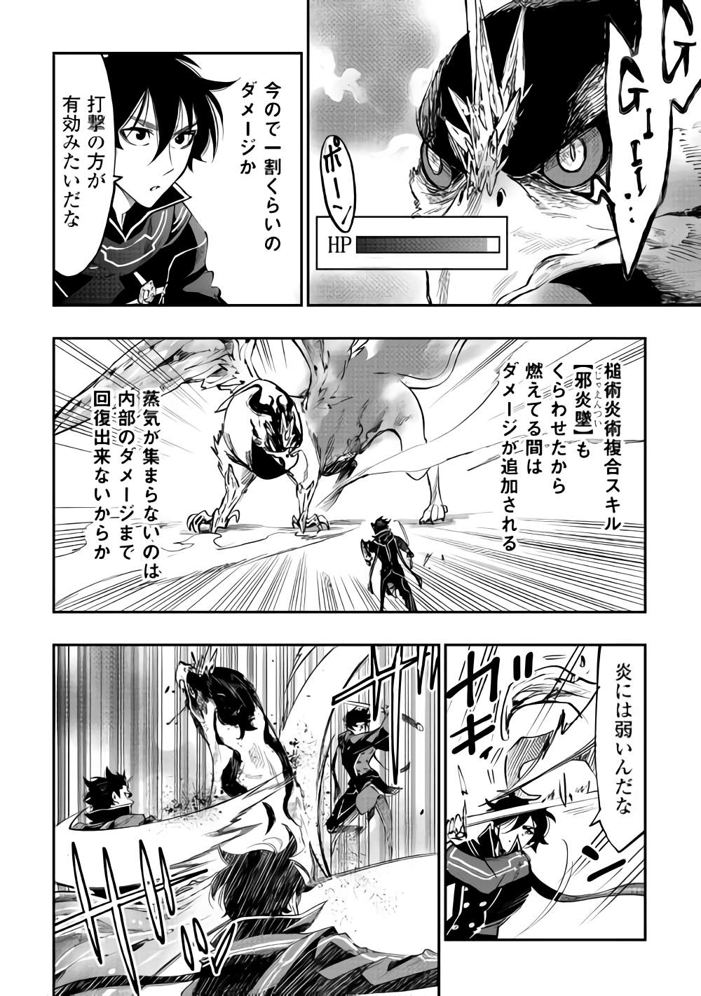 ザ ニュー ゲート Chap 45 - Next Chap 46