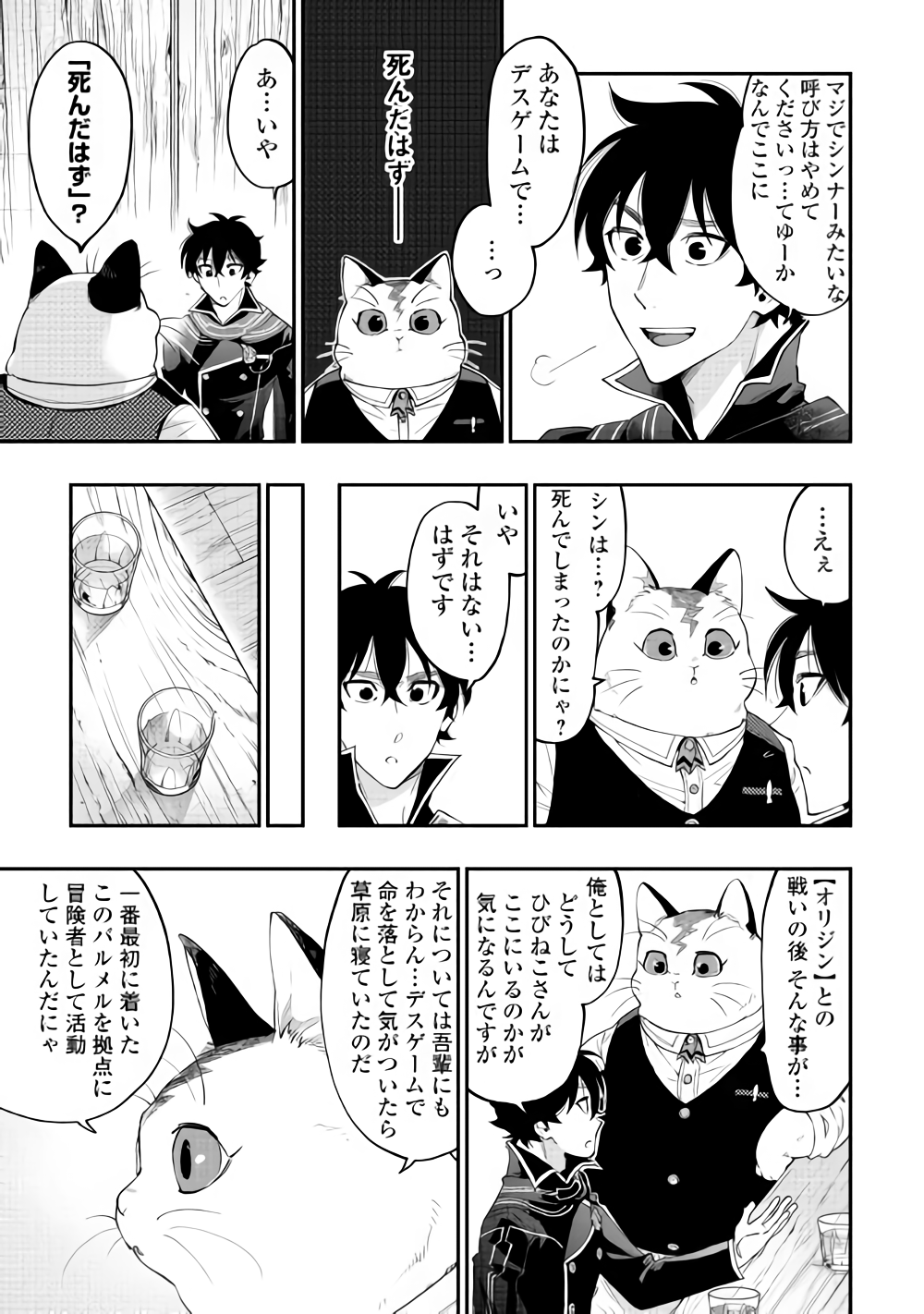 ザ ニュー ゲート Chap 47 - Next Chap 48