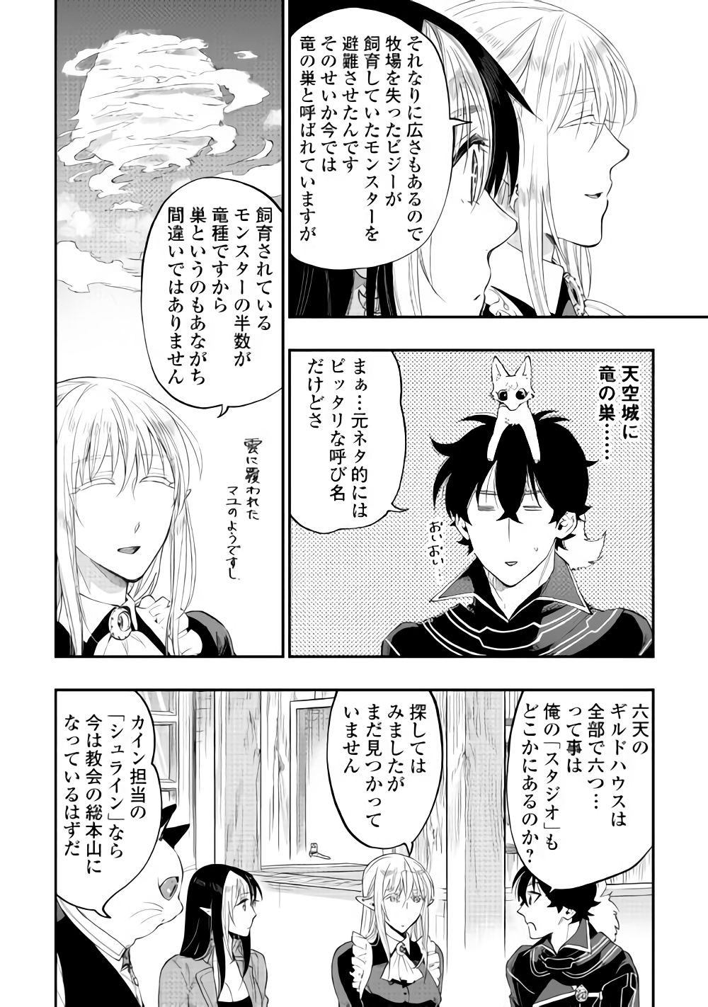 ザ ニュー ゲート Chap 47 - Next Chap 48