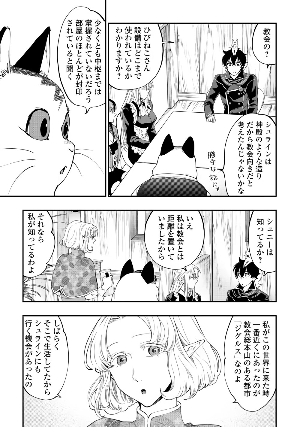ザ ニュー ゲート Chap 47 - Next Chap 48