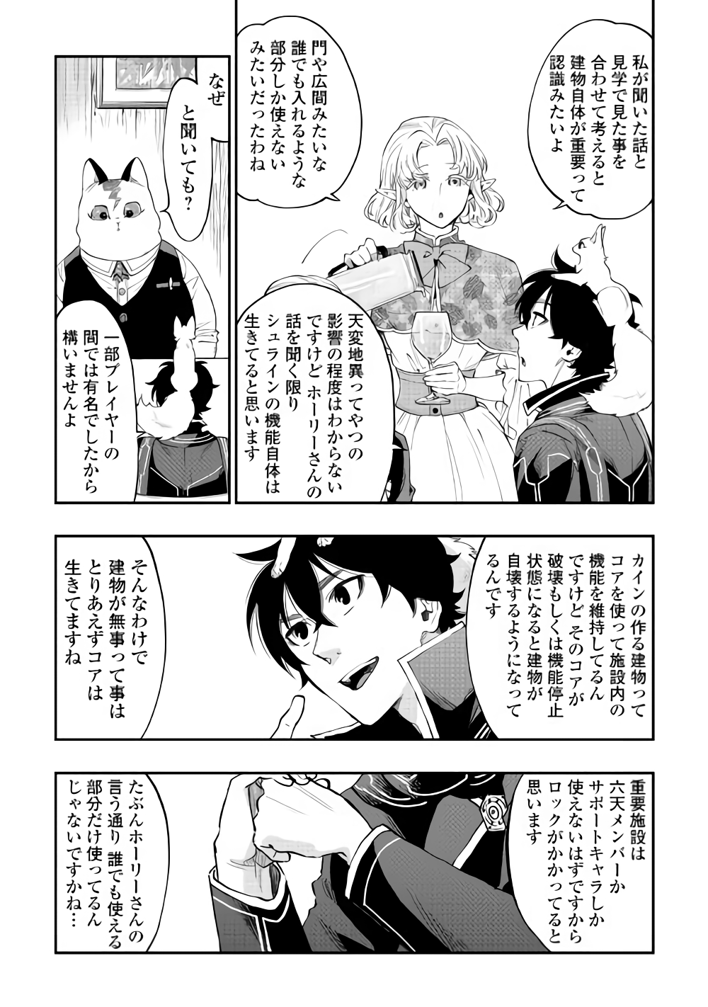 ザ ニュー ゲート Chap 47 - Next Chap 48