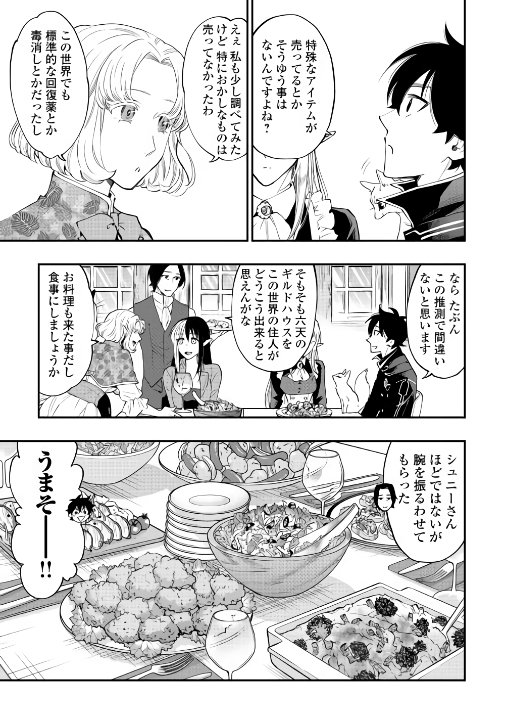 ザ ニュー ゲート Chap 47 - Next Chap 48