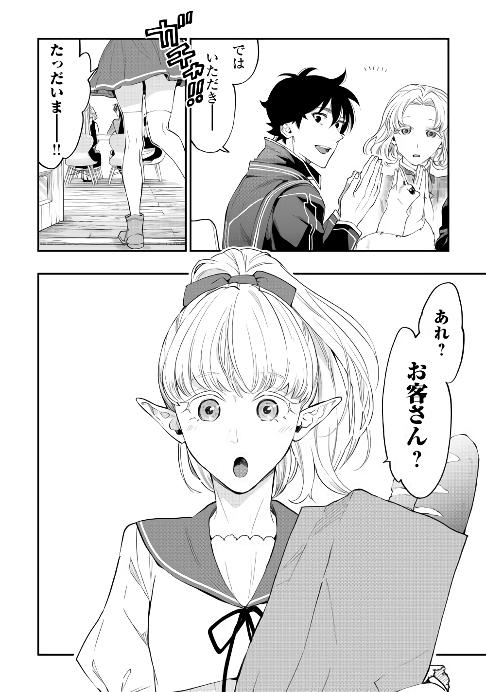 ザ ニュー ゲート Chap 47 - Next Chap 48