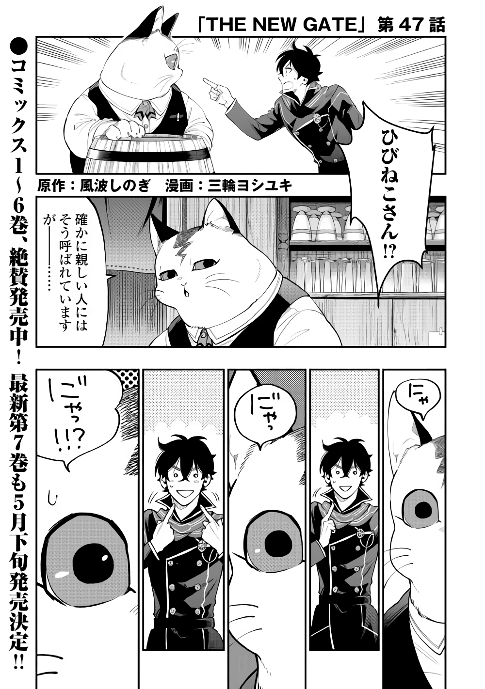 ザ ニュー ゲート Chap 47 - Next Chap 48