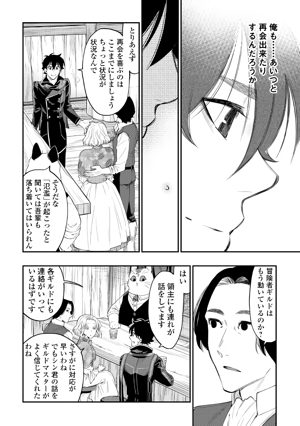 ザ ニュー ゲート Chap 47 - Next Chap 48