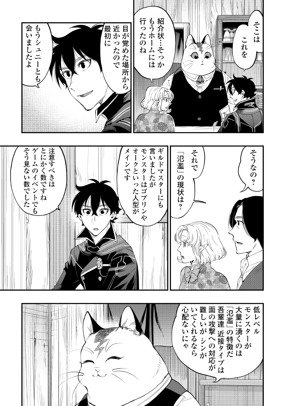 ザ ニュー ゲート Chap 47 - Next Chap 48
