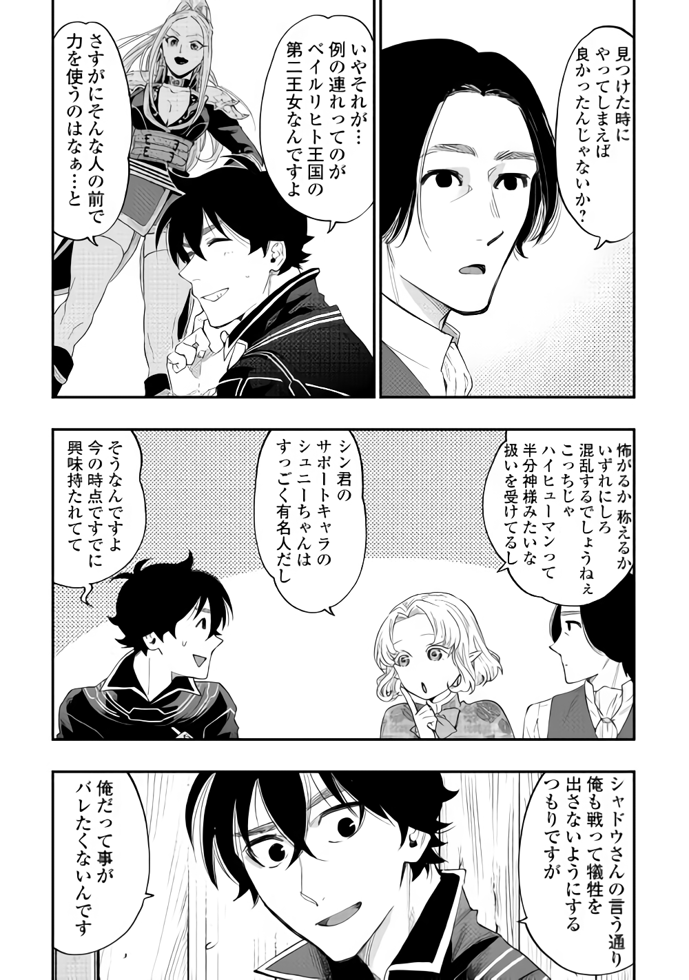 ザ ニュー ゲート Chap 47 - Next Chap 48
