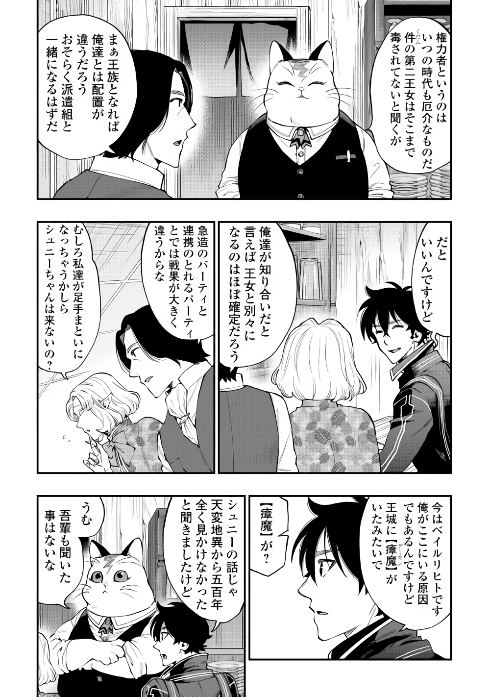 ザ ニュー ゲート Chap 47 - Next Chap 48