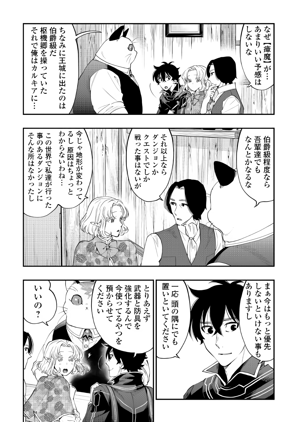ザ ニュー ゲート Chap 47 - Next Chap 48