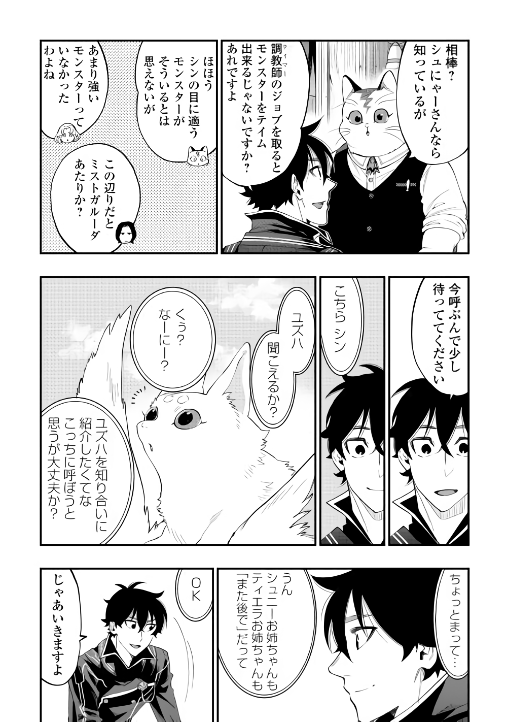 ザ ニュー ゲート Chap 47 - Next Chap 48