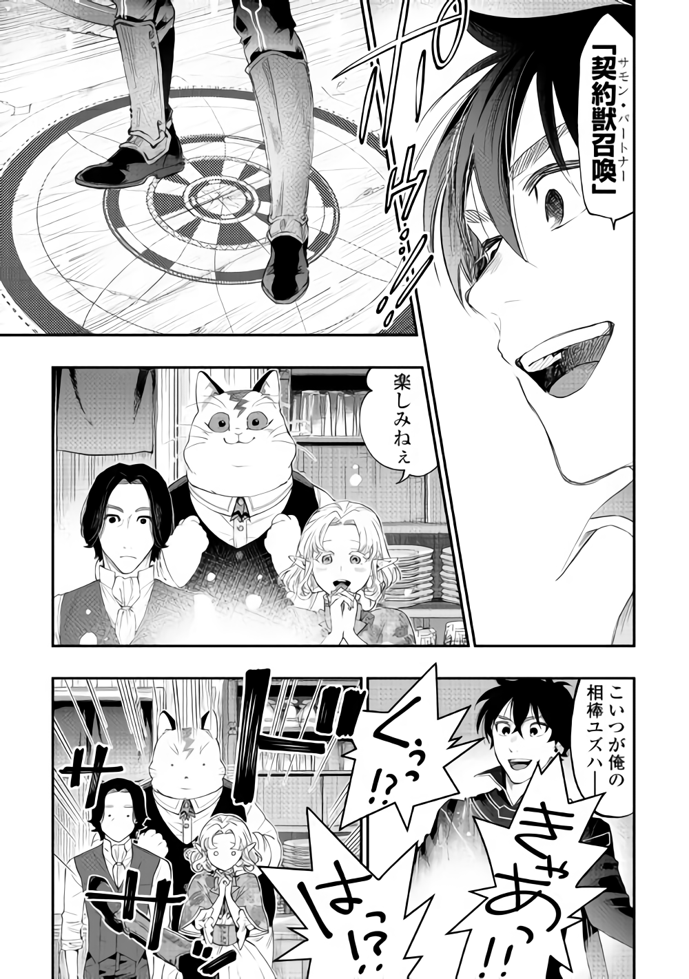 ザ ニュー ゲート Chap 47 - Next Chap 48