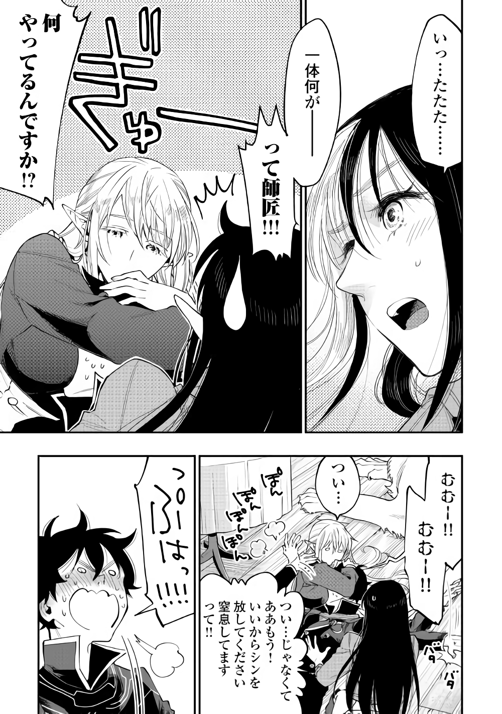ザ ニュー ゲート Chap 47 - Next Chap 48