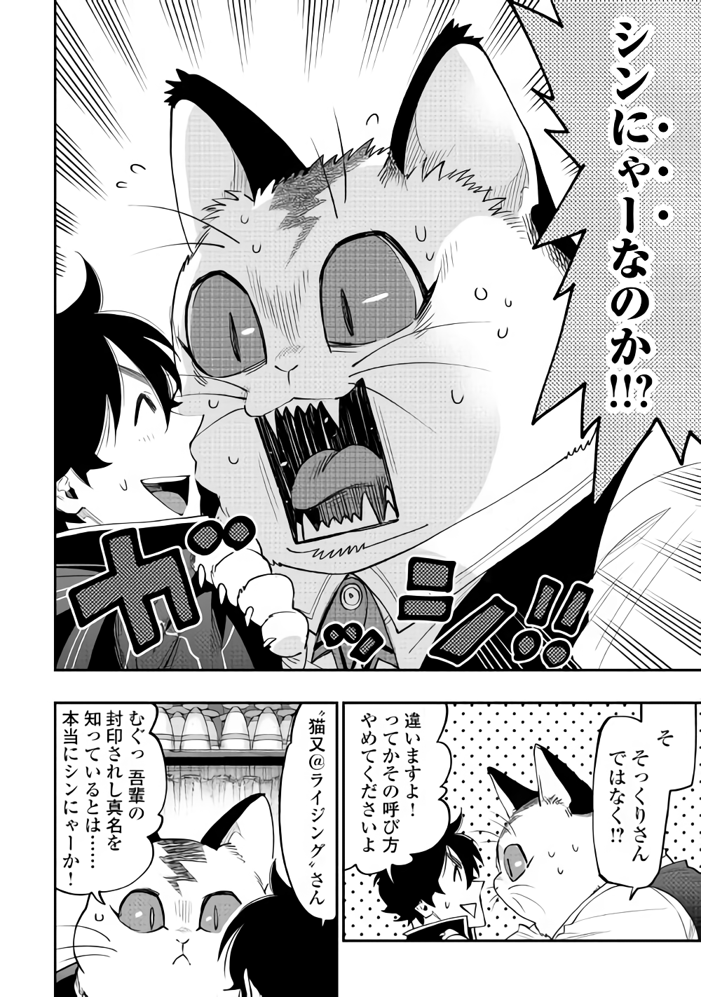 ザ ニュー ゲート Chap 47 - Next Chap 48