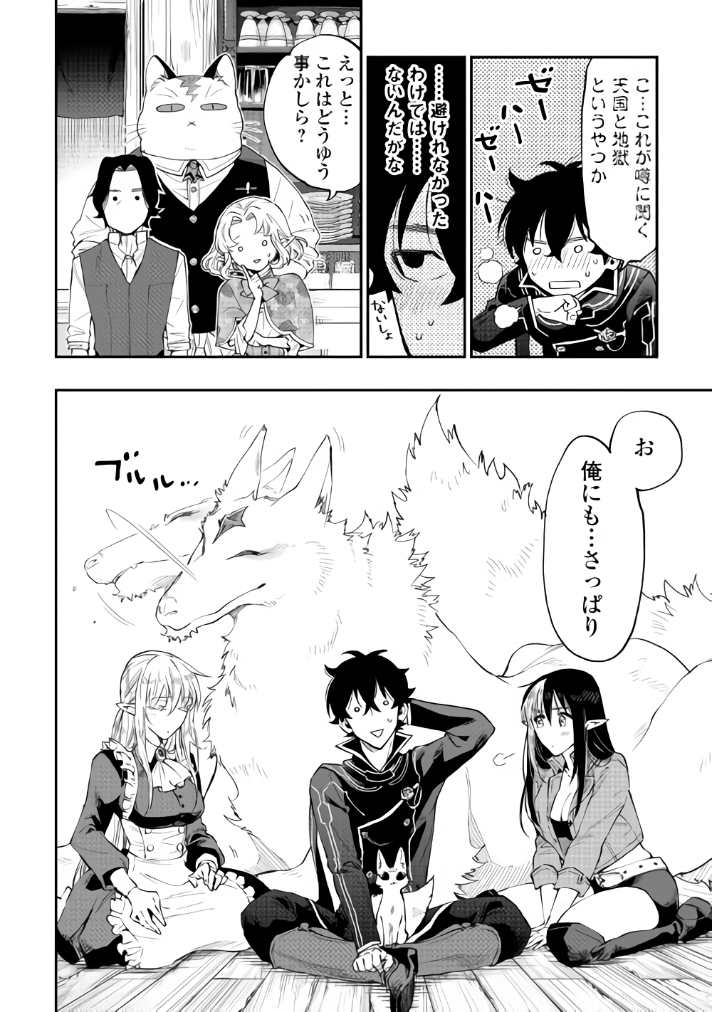 ザ ニュー ゲート Chap 47 - Next Chap 48