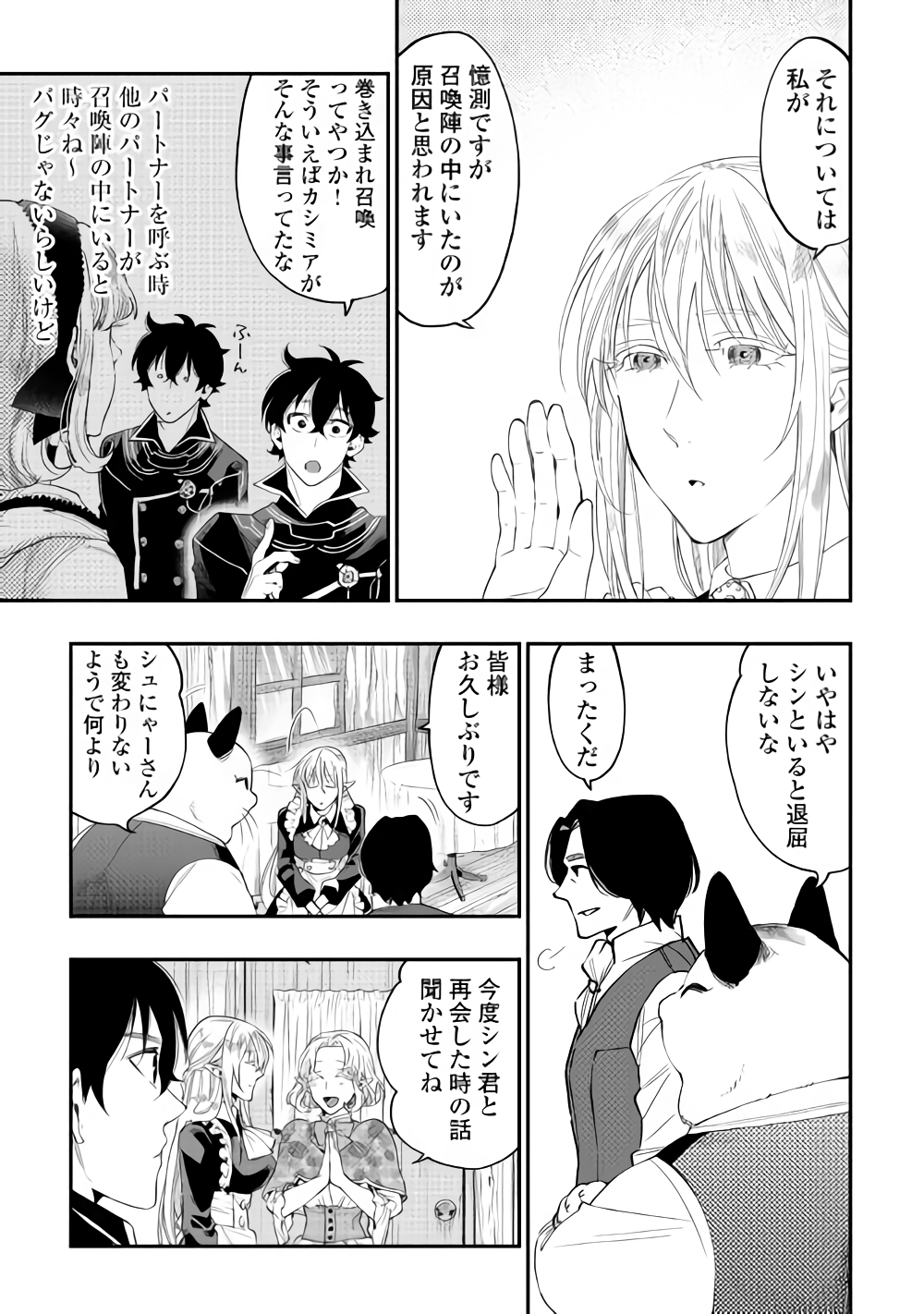 ザ ニュー ゲート Chap 47 - Next Chap 48
