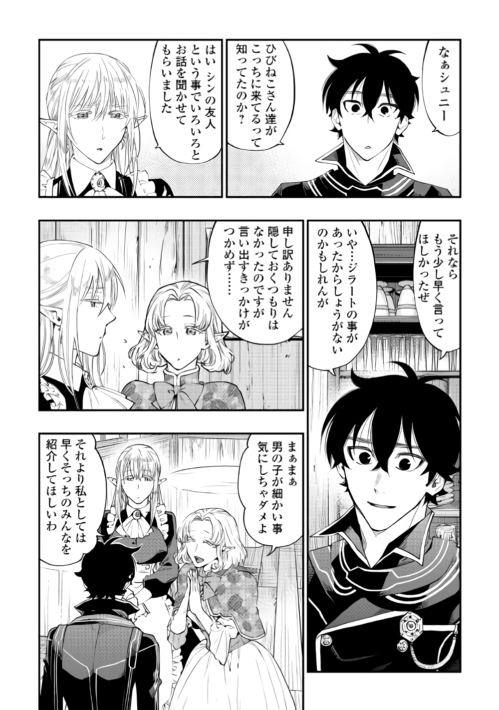 ザ ニュー ゲート Chap 47 - Next Chap 48