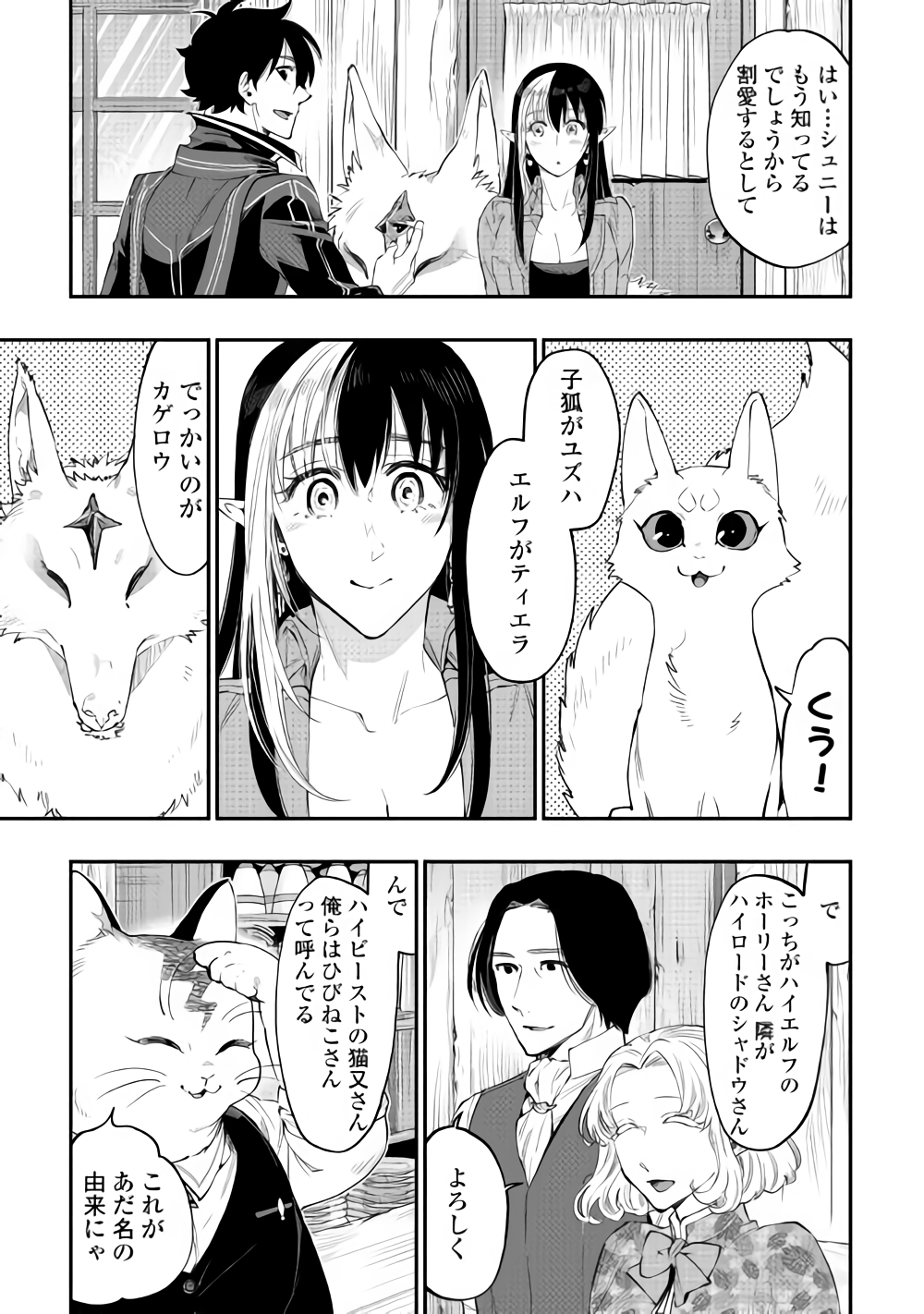 ザ ニュー ゲート Chap 47 - Next Chap 48
