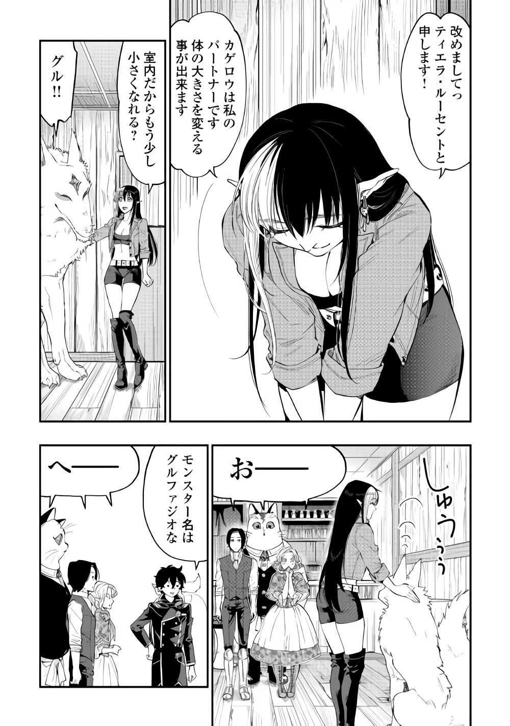 ザ ニュー ゲート Chap 47 - Next Chap 48