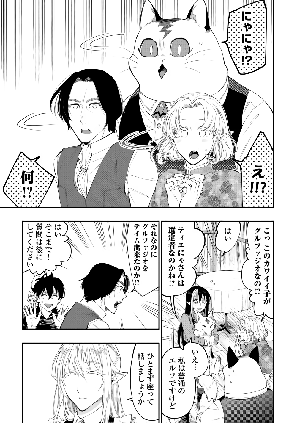 ザ ニュー ゲート Chap 47 - Next Chap 48