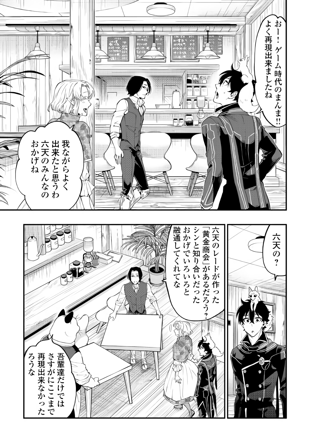 ザ ニュー ゲート Chap 47 - Next Chap 48