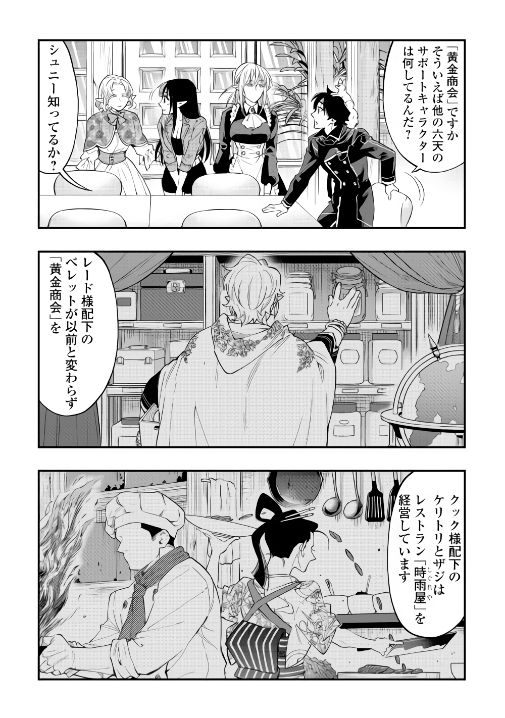 ザ ニュー ゲート Chap 47 - Next Chap 48