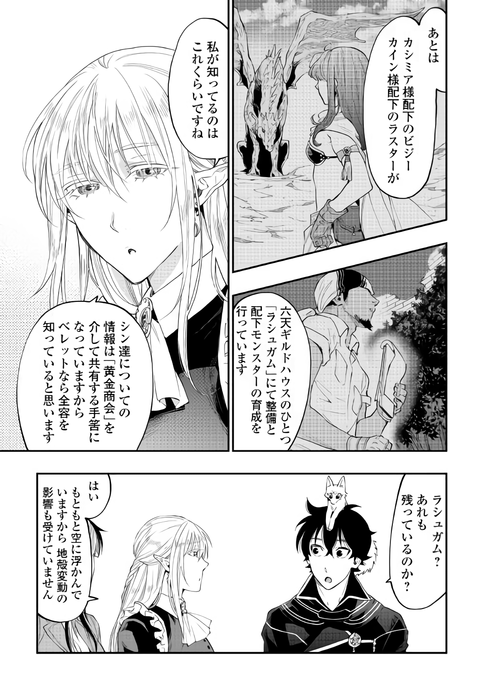 ザ ニュー ゲート Chap 47 - Next Chap 48
