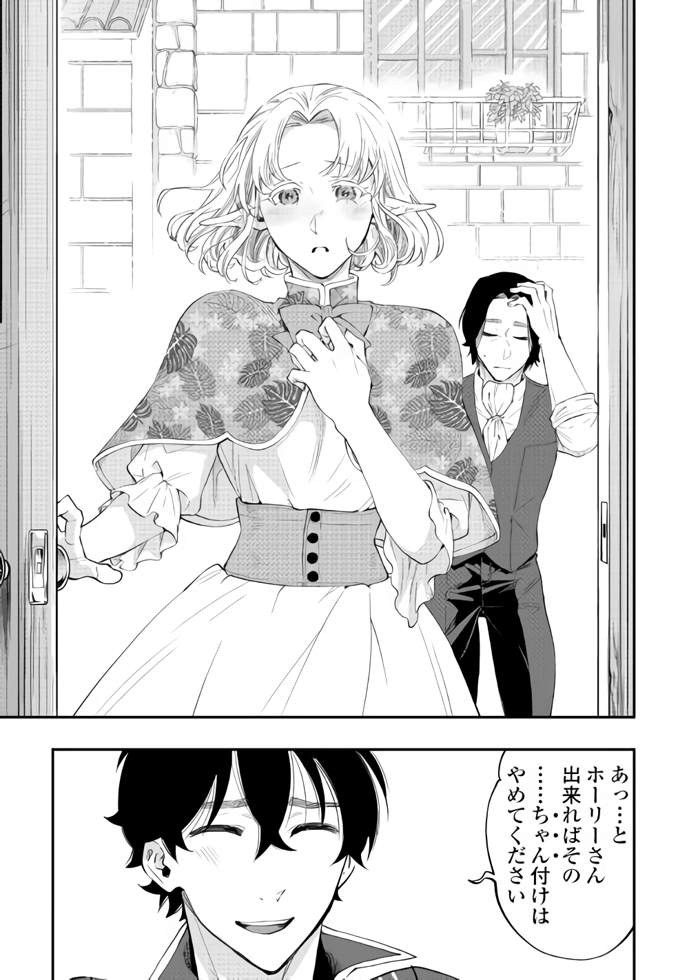 ザ ニュー ゲート Chap 47 - Next Chap 48