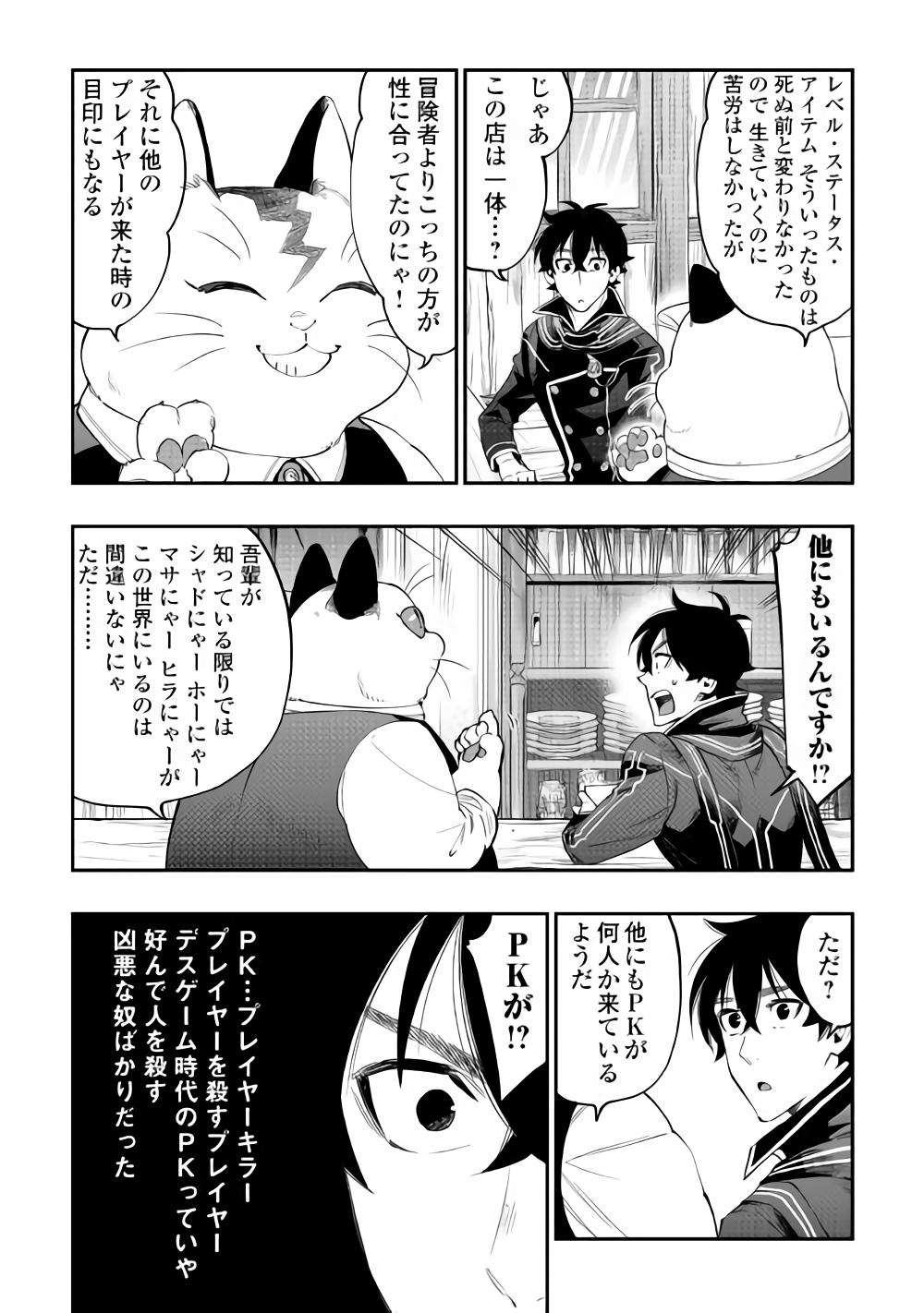 ザ ニュー ゲート Chap 47 - Next Chap 48