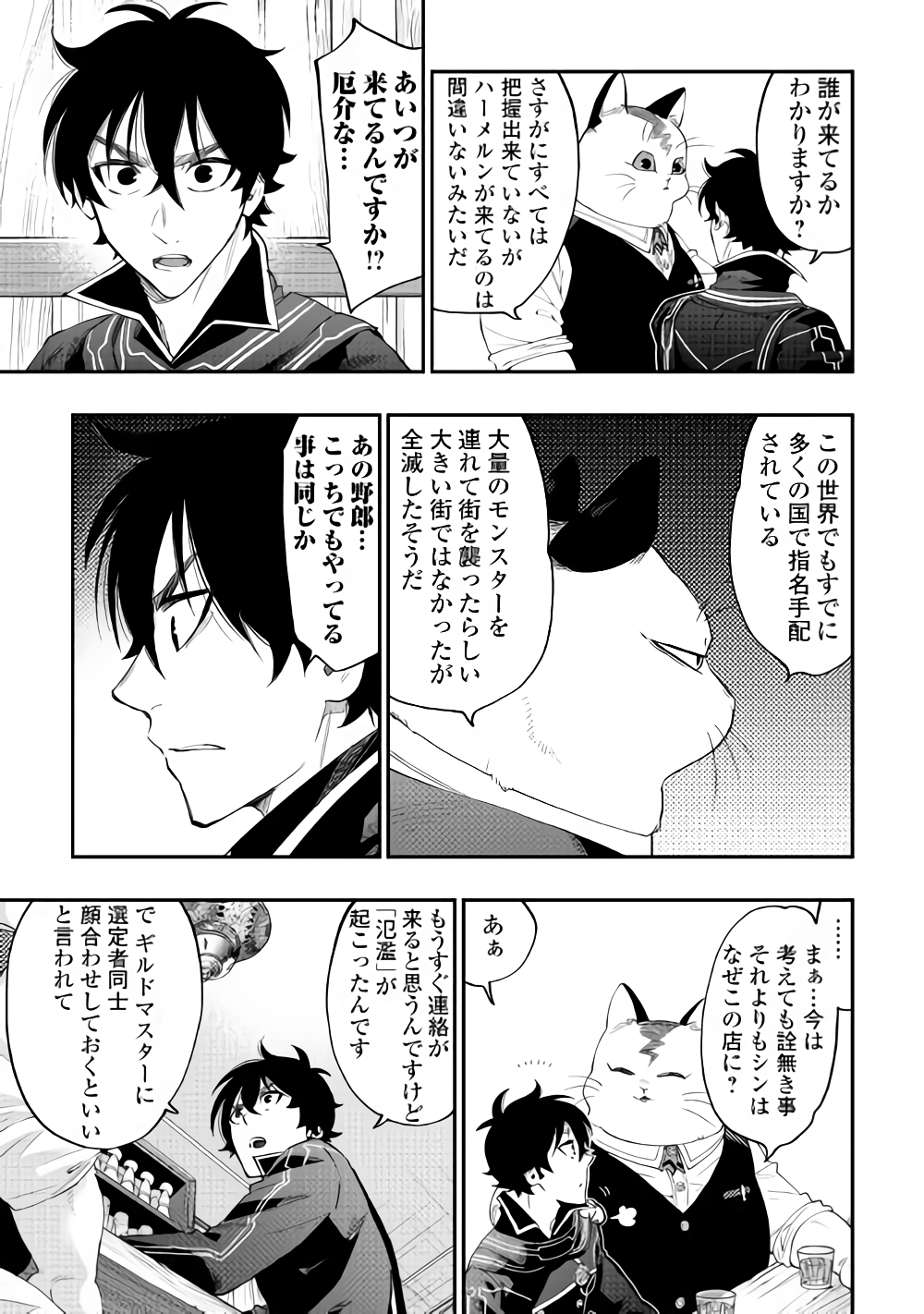 ザ ニュー ゲート Chap 47 - Next Chap 48