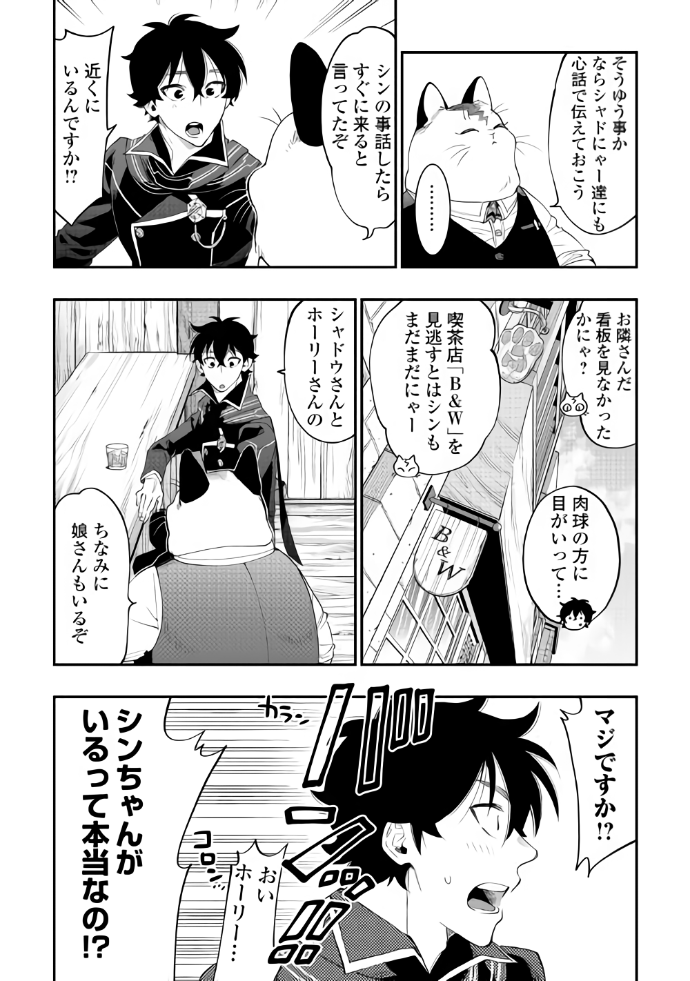 ザ ニュー ゲート Chap 47 - Next Chap 48