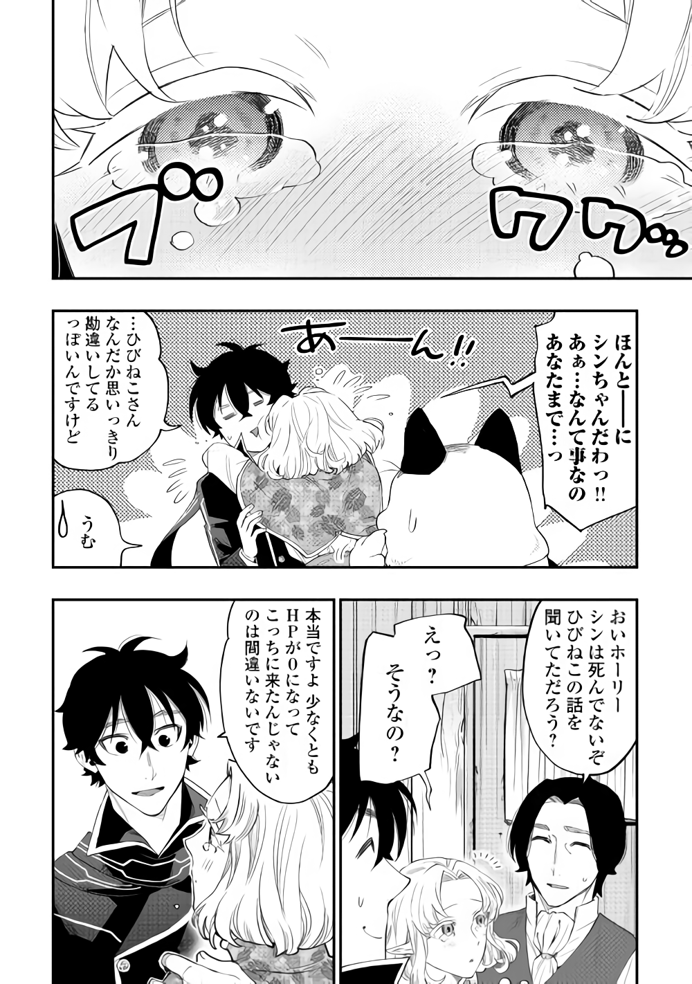 ザ ニュー ゲート Chap 47 - Next Chap 48