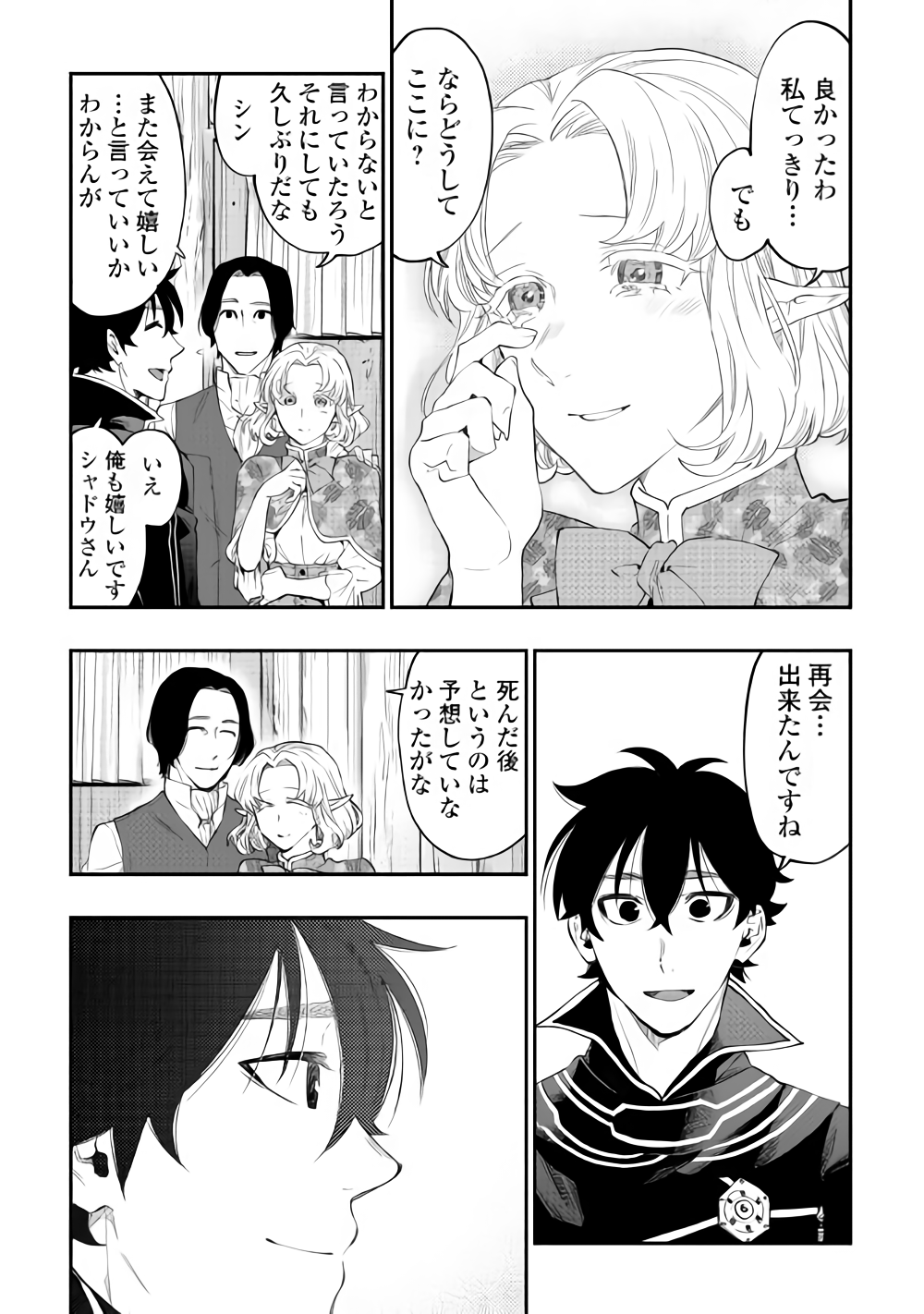 ザ ニュー ゲート Chap 47 - Next Chap 48
