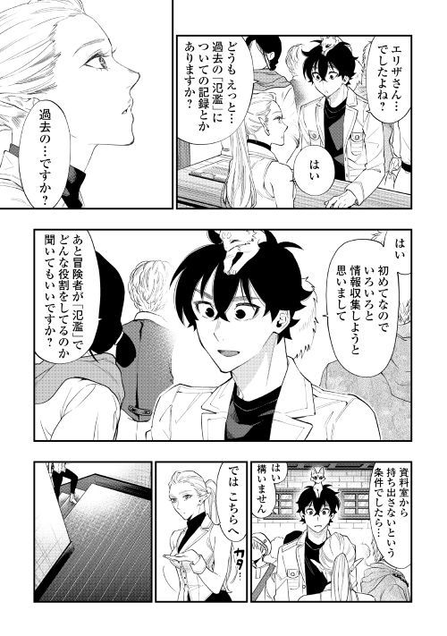 ザ ニュー ゲート Chap 49 - Next Chap 50