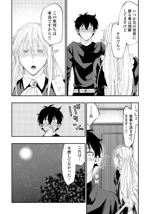 ザ ニュー ゲート Chap 49 - Next Chap 50