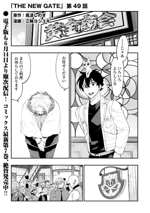 ザ ニュー ゲート Chap 49 - Next Chap 50