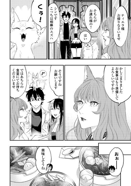 ザ ニュー ゲート Chap 49 - Next Chap 50
