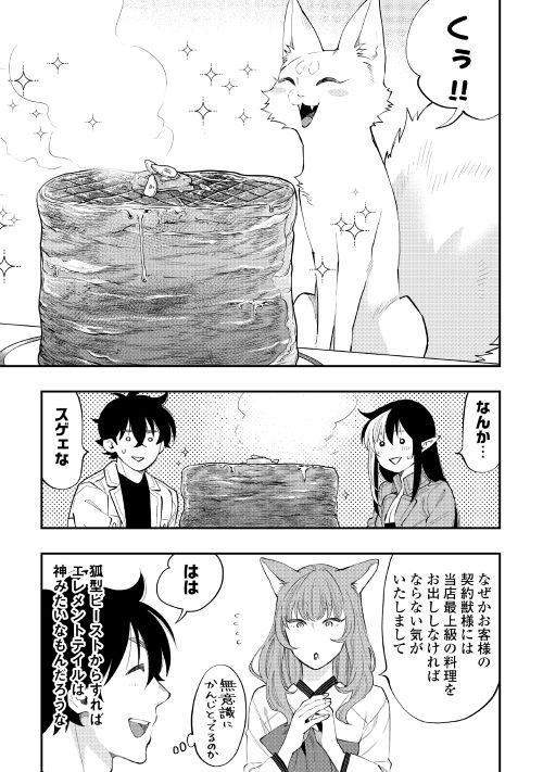 ザ ニュー ゲート Chap 49 - Next Chap 50