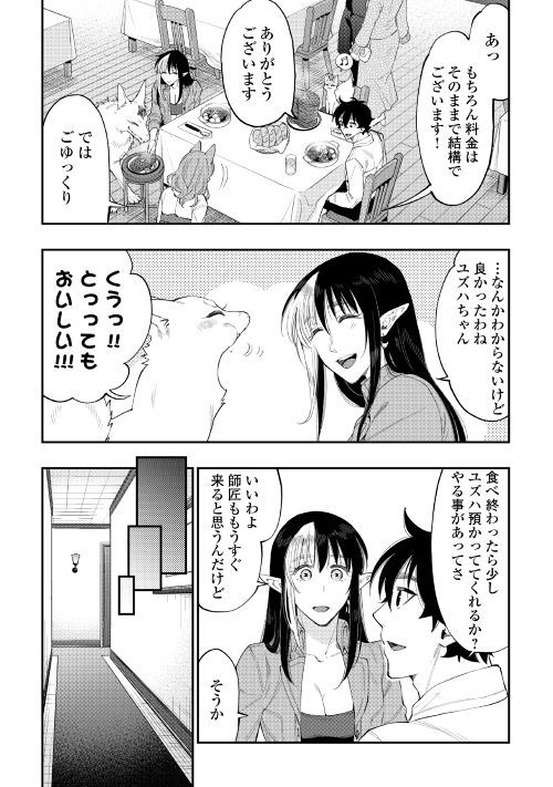 ザ ニュー ゲート Chap 49 - Next Chap 50