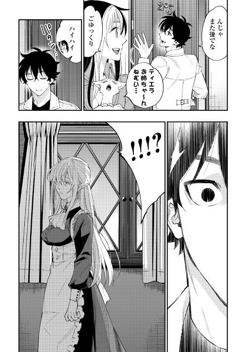 ザ ニュー ゲート Chap 49 - Next Chap 50